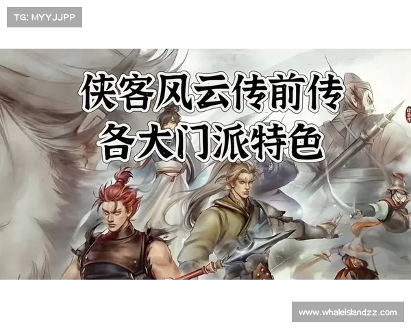 无忌江湖:九大门派风云激荡,豪侠争锋问鼎武林 无忌江湖:九大门派风云激荡,豪侠争锋问鼎武林