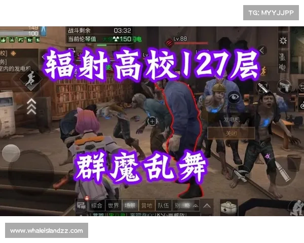 明日之后:辐射高校探秘 明日之后:辐射高校探秘