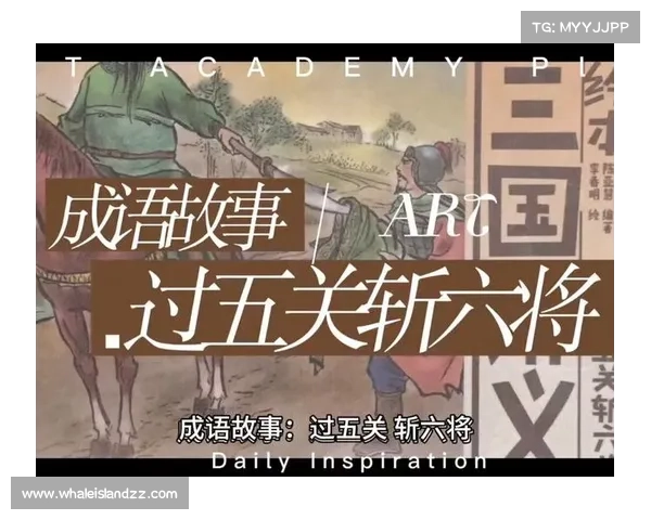 过五关斩六将:通关秘籍终极攻略 过五关斩六将:通关秘籍终极攻略